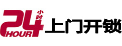 沙河口专业电话开锁服务